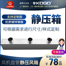 Central air conditioning air outlet static pressure box return air box galvanized white iron New Fan air duct Machine fan coil customization