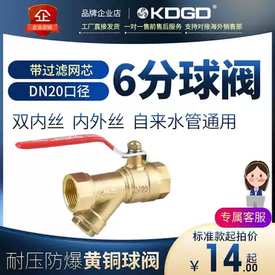 Brass ball valve 6-point valve Household tap water switch double inner and outer wire filter type double-way ball valve