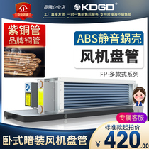 Hotel household central air conditioner horizontal concealed fan coil coal changed to electricity to air air cooling and heating two water air conditioner