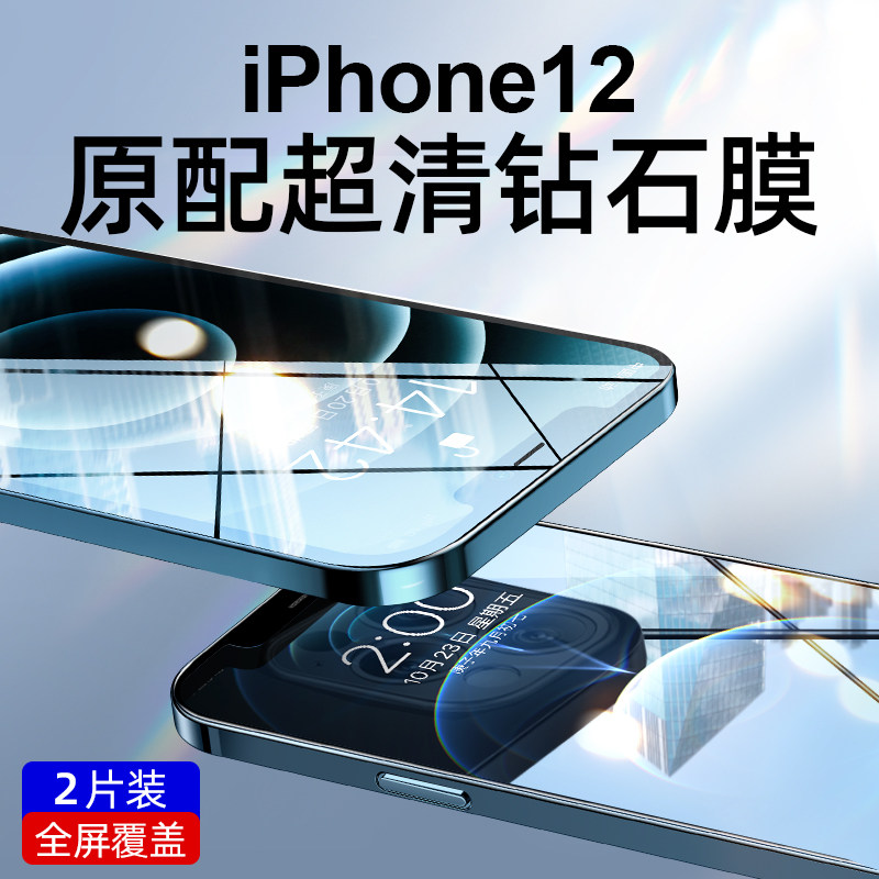 Apple 12 tempered film is suitable for iPhone12pro mobile phone max full-screen coverage mini all-inclusive film anti-blue light
