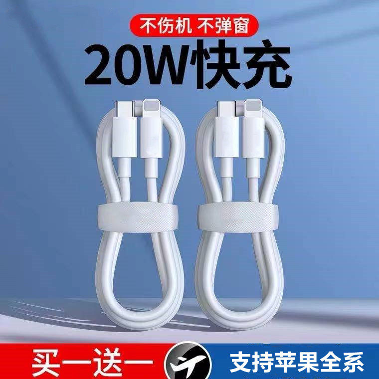 Apple pd fast-charging data line 20w suitable for iphone12 phone 11 charging wire machine 12pro max flash