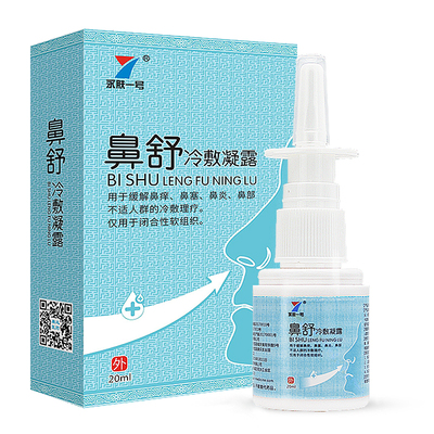 鼻窦炎过敏性鼻炎喷雾剂通鼻神器
