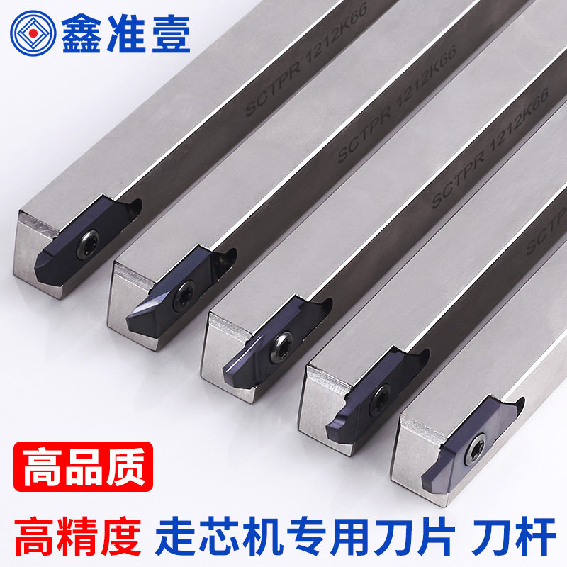 Walking Heart Machine Blade Walking Machine Cut Off Knife Lever External Round Cutting Groove Blade Xin Quasi-One Walking Core Machine Blade Knife Lever