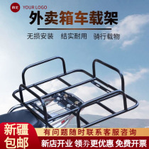 Xinjiang Electric Vehicle Shelf Takeout Box Fixed Bracket Meituan Universal Car Takeout Rack Bold Takeout