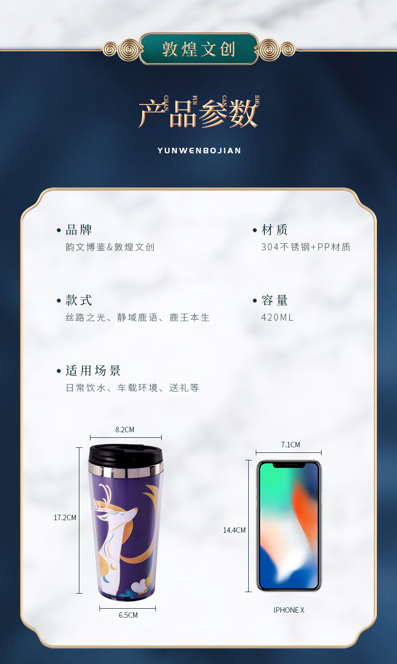 韵文博鉴 敦煌文创联名  304不锈钢随手杯 水杯 420ml 天猫优惠券折后￥33包邮（￥58-25）3款可选