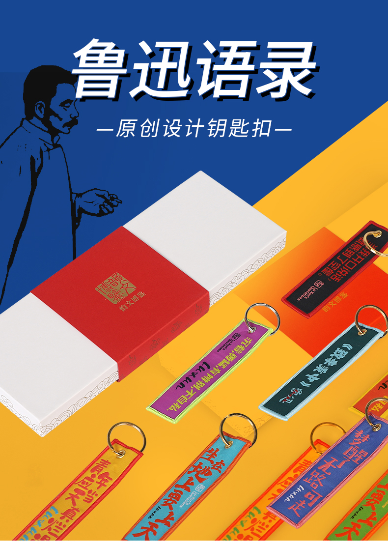 韵文博鉴 鲁迅文创语录 刺绣钥匙扣 个性挂件配饰 天猫优惠券折后￥5.9包邮（￥9.9-4）多款可选