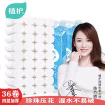36 rolls of plant protection coreless roll paper toilet paper household toilet toilet toilet paper whole box batch of rolls