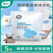 5 pound washing machine for household use auxiliary fragrance lasting small packaging home packaging
