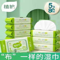 Plant baby wet wipes paper towels easy to use special large packaging family home baby childrens face with cover