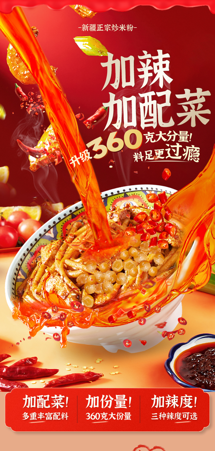 醇有名 新疆爆辣炒米粉 360g*2袋 天猫优惠券折后￥19.8包邮（￥49.8-30）