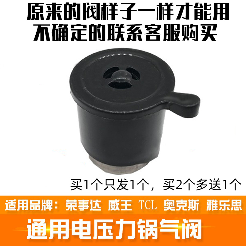 Hemisphere Electronic Pressure Cooker Accessories 4L5L6L8L Rice Cooker Pressure Relief Valve Exhaust Valve Safety Valve Pressure Limiting Valve - Taobao