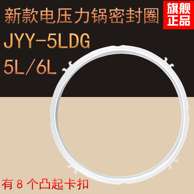Jiuyang Voltage Power Pan Seal Ring Electric Pressure Cooker Accessories 5L6 Liter Rubber Ring Leather Ring Rubber Cushion Sealing Strip-Taobao