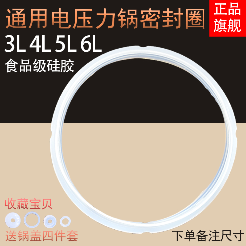 Electronic pressure cooker sealing ring suitable for electric pressure cooker beauty hemisphere Pentium Red Double Happiness 4 5 6L liter silicone rubber ring