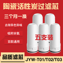 Water purifier tap filter core Home Kitchen filter JYW-T01 T02 T03 T03 Jiuyang filter