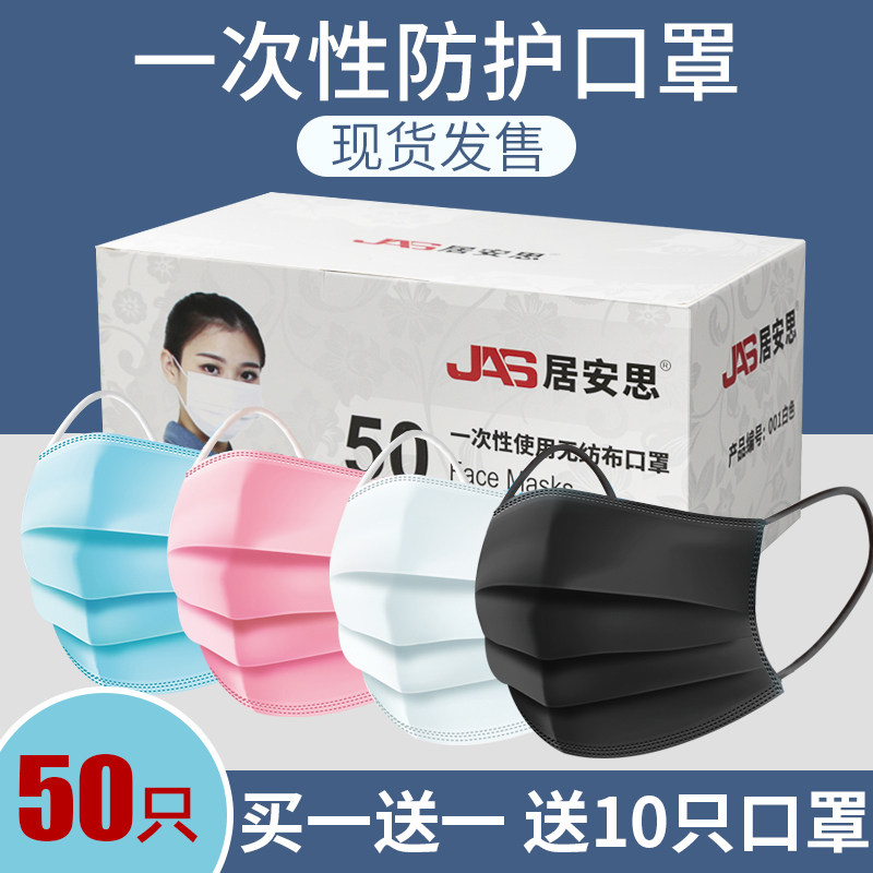 Guan'an black mask disposable fusion spray cloth dust protection against wind sand adult three layers of protection formal