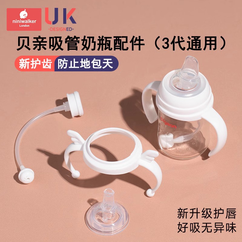 Bay Kiss Bottle Accessories Straw duckbill pacifier to handle the handle wide calibre universal third generation straight drinking straw gravity ball-Taobao