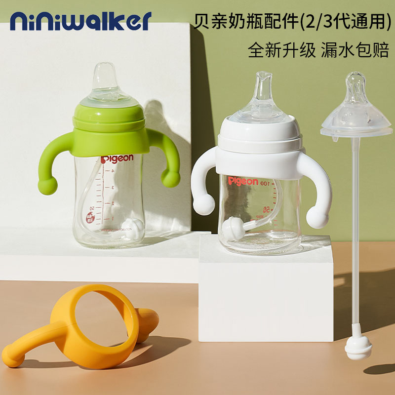Bay Kiss Bottle Handle Accessories Duckbill Anti Spray Drinking Mouth Straw Storage Milking two generations GM handle the handle-Taobao