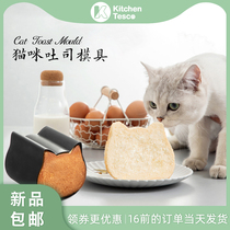 Net red cat toast mold cute cat head shape casual DIY creative bread mold non-stick baking abrasive