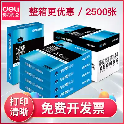 Dalie photocopy paper A4 Jiaxuan Mingrui double-sided printing White Paper full box official genuine 70 80 grams office paper a pack of 2500 student draft paper a box of 5 packaging