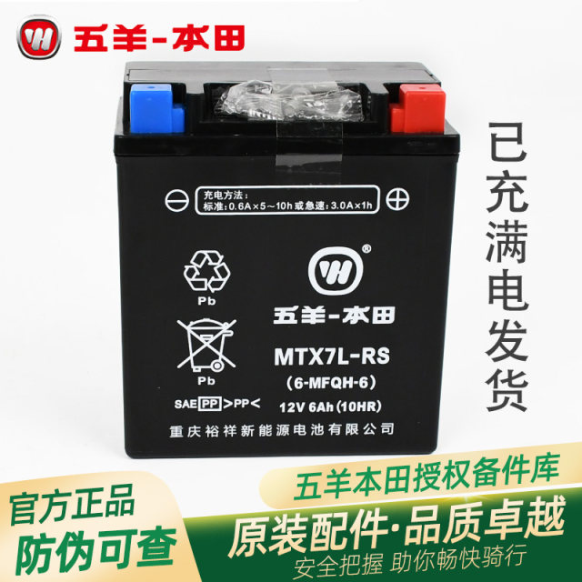 Wuyang Honda Dominate New Front Yifeng Yunhanyingshuaiyingxiongshuaiweilingfengling original battery battery