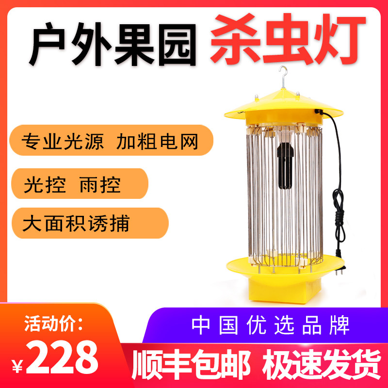Solar insect-killing lamp outdoor orchard agricultural fish pond frequency-vibration type lawn breeding mosquito-repellent lamp black light enticing insect lamp
