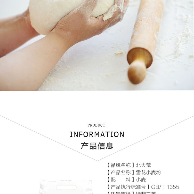 北大荒雪花小麦粉5kg黑土地原麦香精制面粉