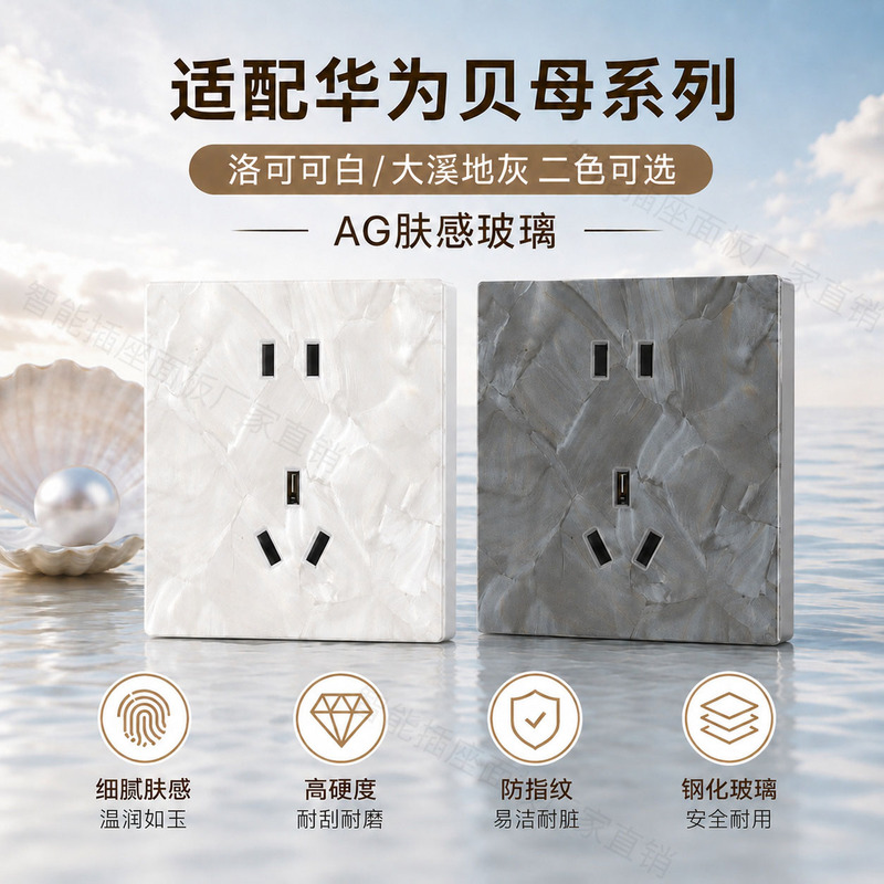Compatible with Huawei Beimuyi Series Smart Panels in Rococo White/Tahiti Gray Matching Color Ordinary Socket Switches