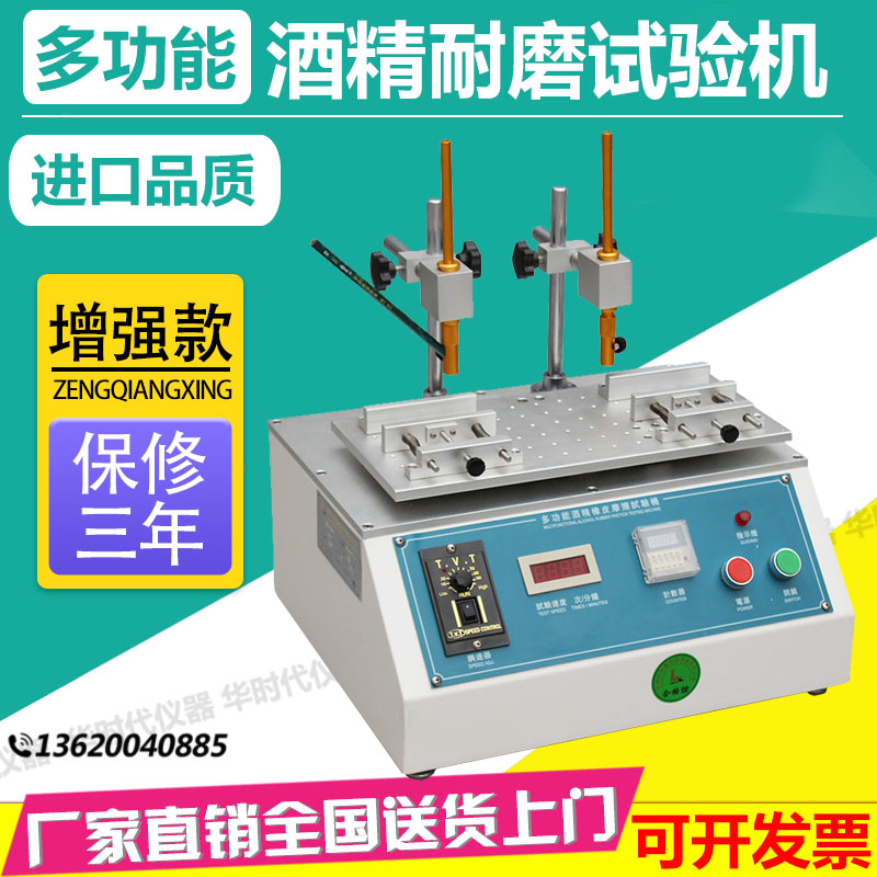 Multifunction rubber alcohol abrasion resistant testing machine steel wire suede resistant friction test machine pencil silk-printed surface detector