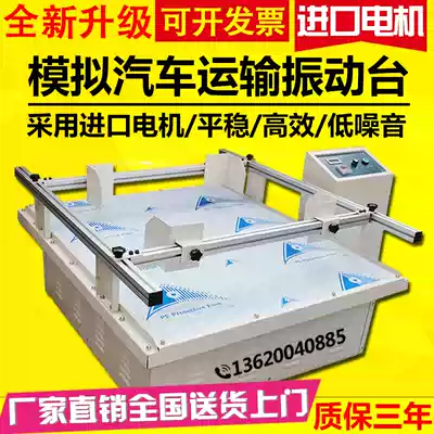 Home-equipped simulation car transportation shaking table packing box Vibration tester intelligent frequency modulation experimental test bench