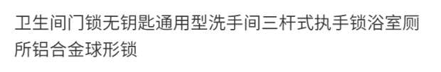 机械防盗门 三杆式执手门锁把手锁 卫生间门锁通用型 洗手间厕所铝合金球形锁