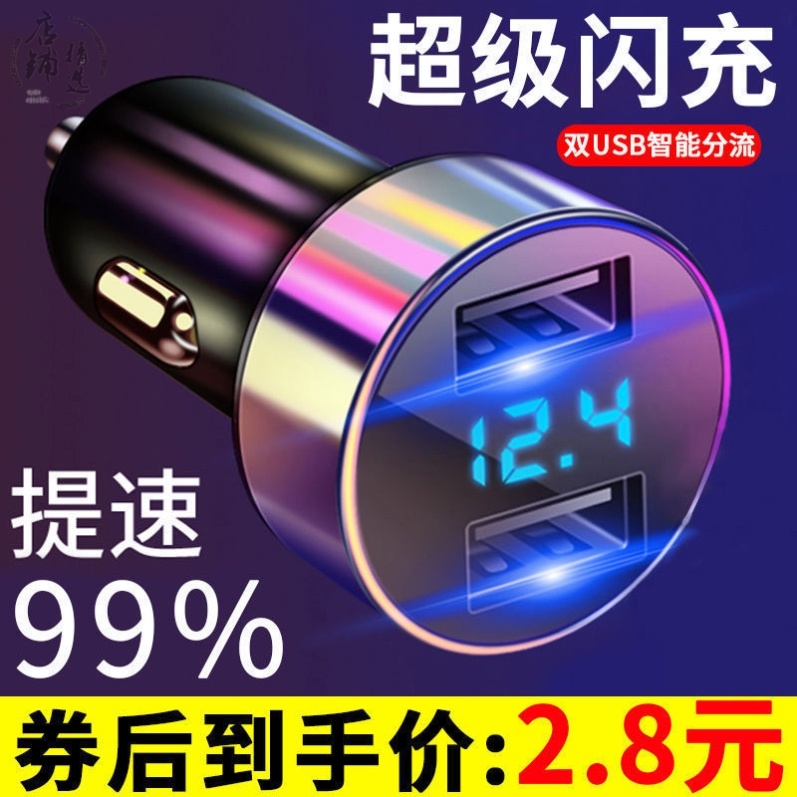 Car igniter conversion plug one-to-two car charger fast charge usb flash charge multi-function cigarette lighter