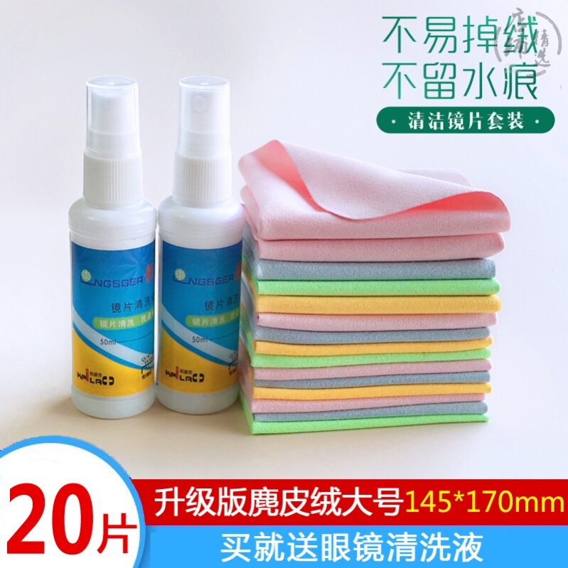 Disposable anti-fog glasses cloth Suede high-grade professional cleaning leather Deerskin velvet eye cloth microfiber wipe mobile phone