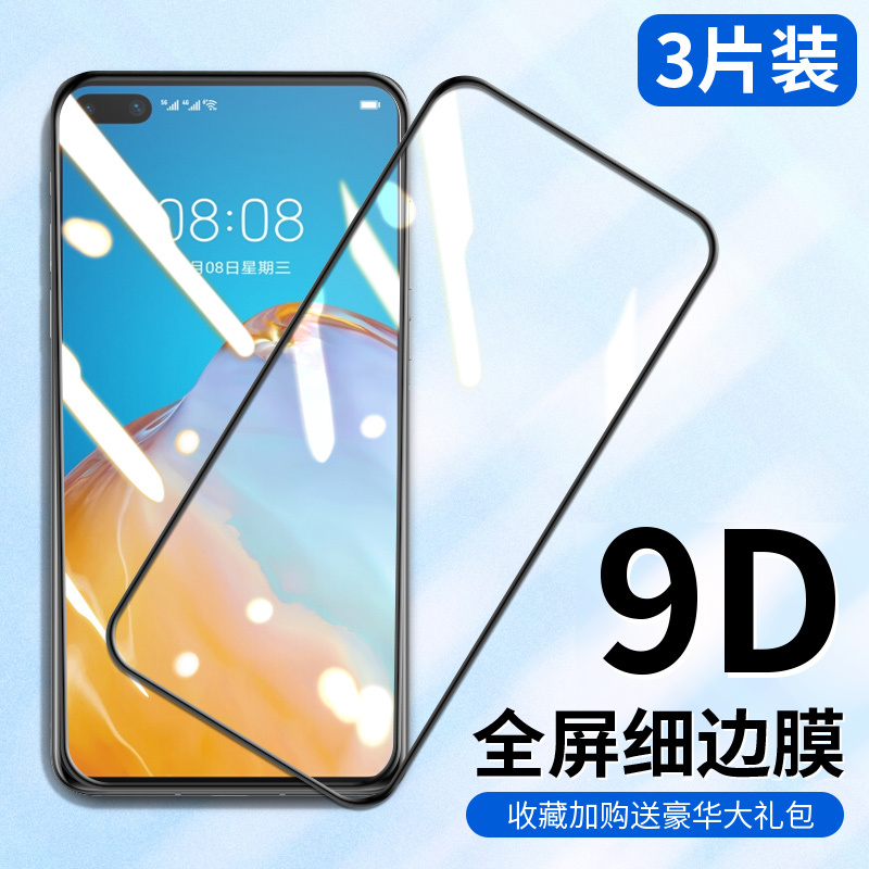Suitable for Huawei P40 Tempered Film P40Lite+ Mobile Phone Full Screen Film P40Pro Anti-Blue Light 5Gp4O Screen Protection Anti-Fingerprint Pro+ Tempered Glass Without White Edges Full Screen Plus Ten