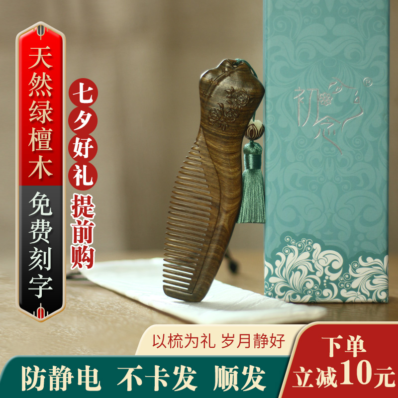First reading 520 Gift to send girlfriend Valentine's Day handmade delicately upscale green sandalwood Combed Women Ancient Wind Upscale Diycomb