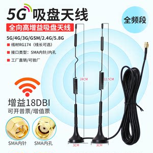 2.4g 5.8g 4g Omnidirectional Antenna Wifi6 Antenna Wireless Network Card Signal Enhancement Router Signal Amplification Suction Cup Antenna
