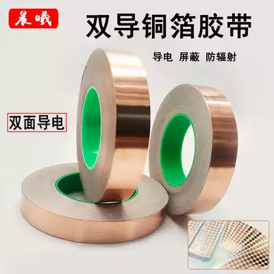 Copper foil tape double-sided conductive tape pure copper thickened electrostatic floor grounding copper foil with signal enhanced shielding tape copper platinum paper mobile phone motherboard heat dissipation high temperature resistant electric guitar shielding copper foil