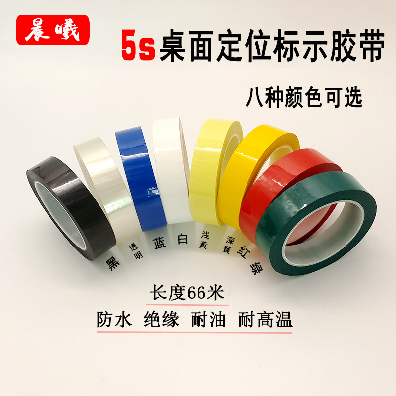 5S desktop positioning ID adhesive tape transformer wound McLara adhesive tapes Marmmed paper Colour red yellow blue green black and white transparent waterproof without dry adhesive strips 6s Splits line mark 66 m long