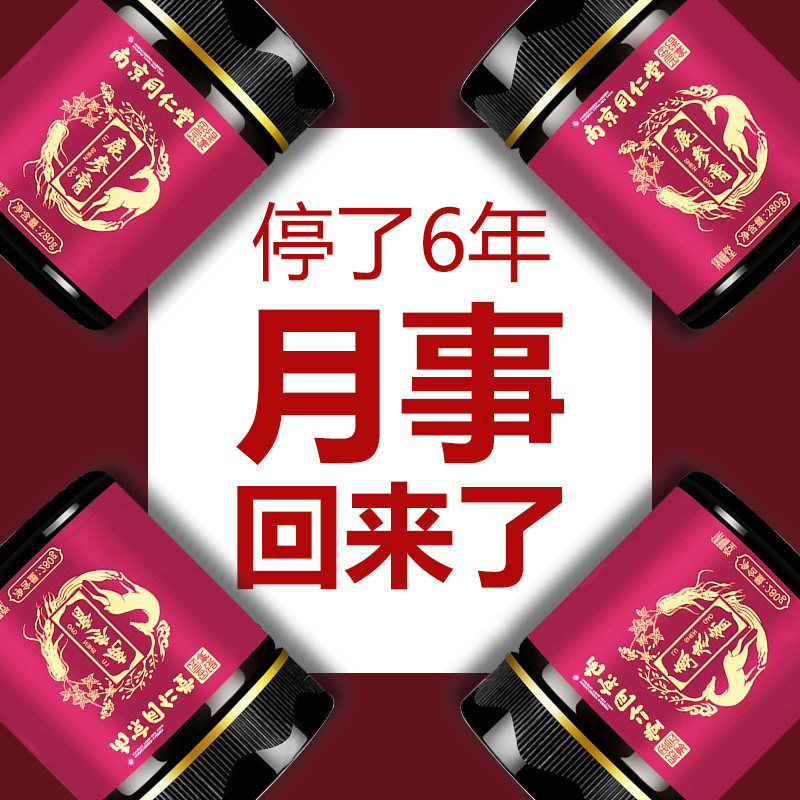 Nanjing Tongrentang Green Gold Home Deer Ginseng Ointment Fetal Ointment for Women with Early Aging and Amenorrhea Beijing Deer Fetal Capsule