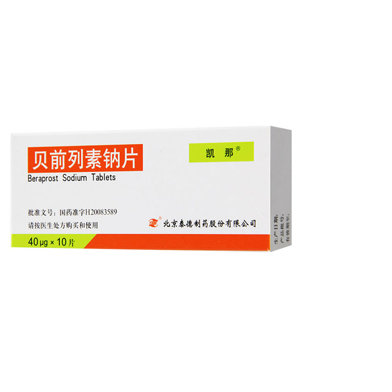 ) Kena beprost sodium tablets 40μg * 10 tablets box to improve ulcers caused by chronic arterial occlusive disease, intermittent claudication, pain and cold symptoms lkj