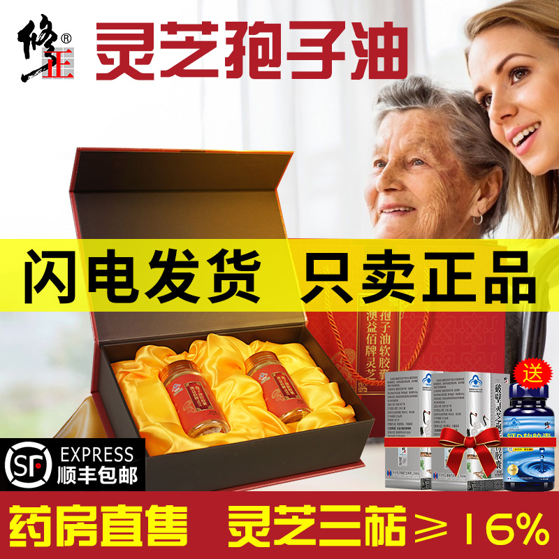 Amending Lingzhi Spore Oil Lingzhi Spore Powder Capsule Official Flagship Store of Spore Oil