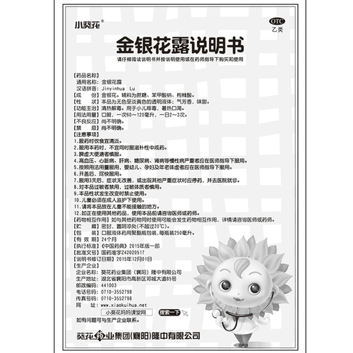 小葵花 Золотой и серебряный цветок 250 мл/бутылка прозрачный огонь и детоксикация детей.