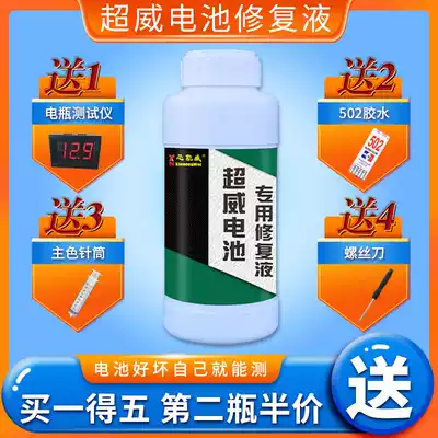 Electric vehicle battery repair fluid Super Weitianeng universal high-efficiency active battery special electrolyte stock solution distilled water