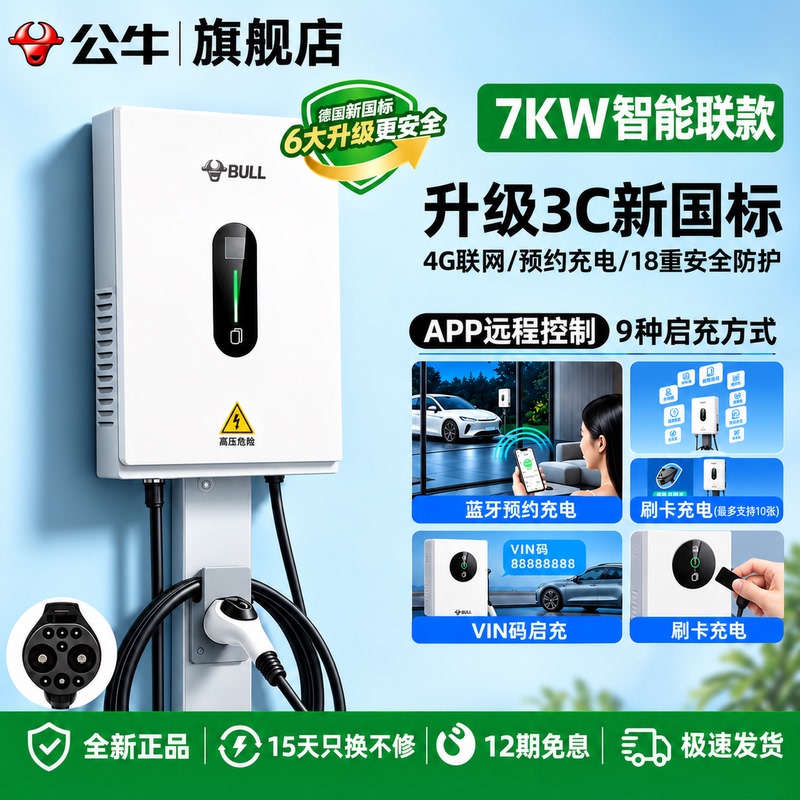 Bull Fast Charging Dc Home Charger 7/20Kw for New Energy Vehicles, Suitable for Tesla Charging Stations, Hongqi, Weilai, and Trucks