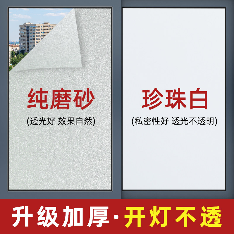 Window Frosted Glass Stickers Light Transmission Opaque Makeup Room Bathroom Door Privacy Anti-Walk Light Shading Film