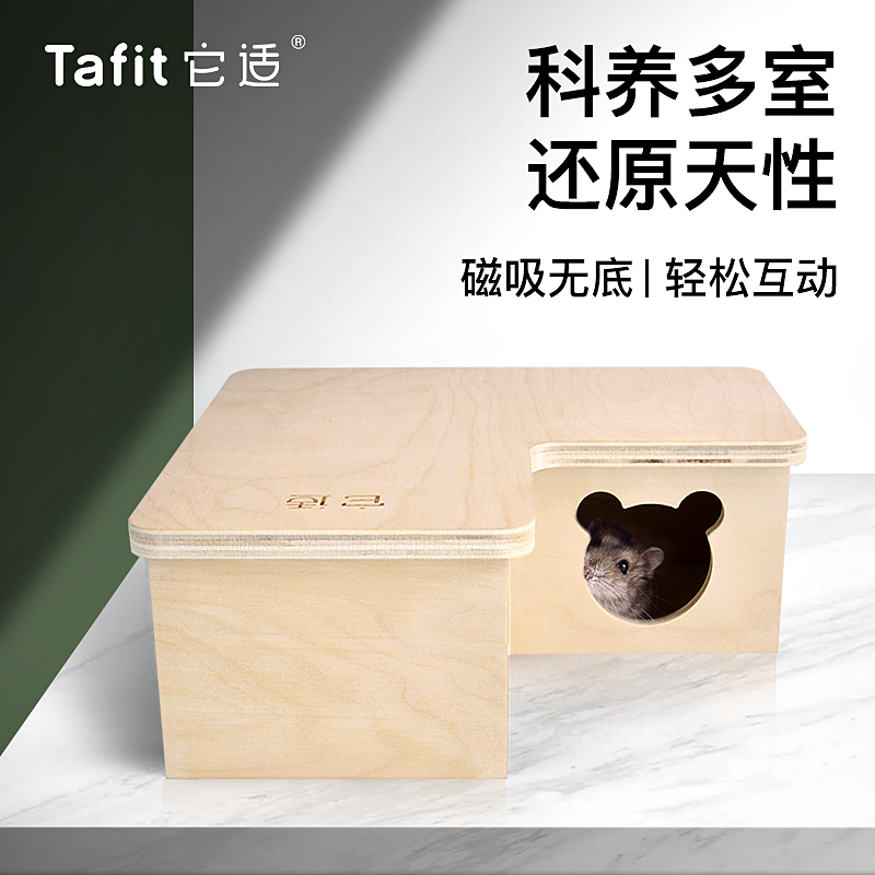 It is suitable for hamster small house multi-bedroom evasion house maze toy hamster nest landscaping supplies golden bear wooden house