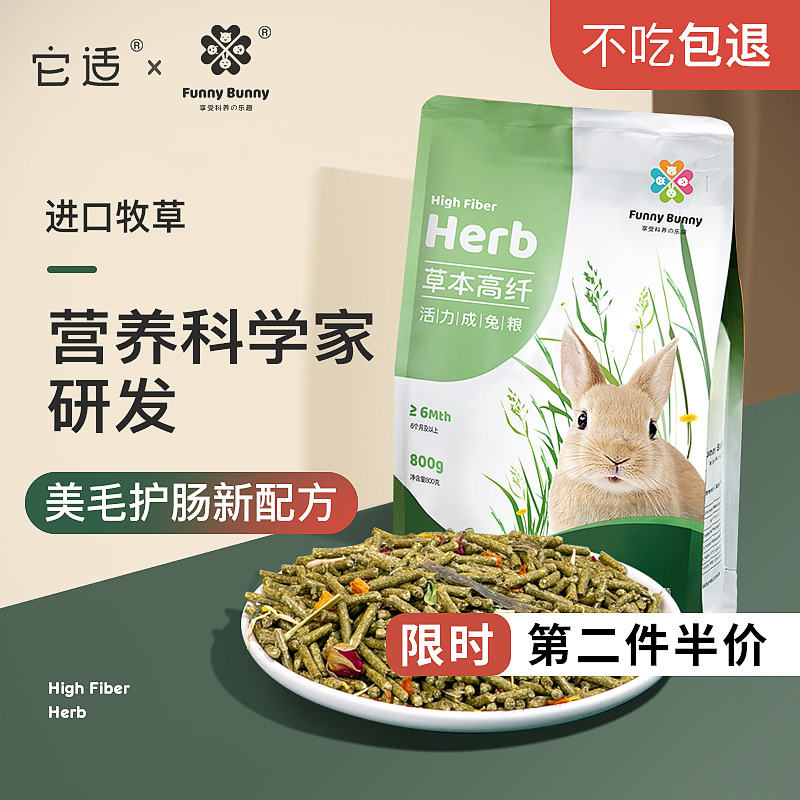 It is suitable Funny Bunny Rabbit Grain Adult Rabbit Feed Mei Mao Rabbit Supplies Grain Pet Rabbit Grain 800g