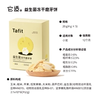 Пробиотический лиофильный пирог с пробирным прорезыванием зубов 20G