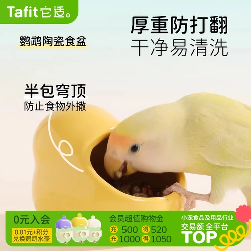 Он подходит для кормушки для попугаев, бокса с птичьей пищевой продовольственной платой, миска, антипреда, черного феникса, пиона, припасов для кормления кожи тигров, маленькой птицы