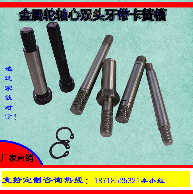 Professional processing metal wheel limit bolt double head tooth with snap spring axis can be used to figure out the national standard axis style