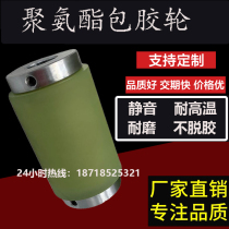 Customized polyurethane coated roller rubber roller rubber wheel driving wheel aluminum alloy unpowered conveying roller drive pressure rubber roller
